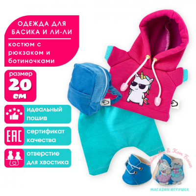 Комплект с рюкзаком и ботиночками "Единорожек" для кота Басика и Ли-Ли Baby